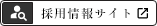 西村製作所リクルートサイト